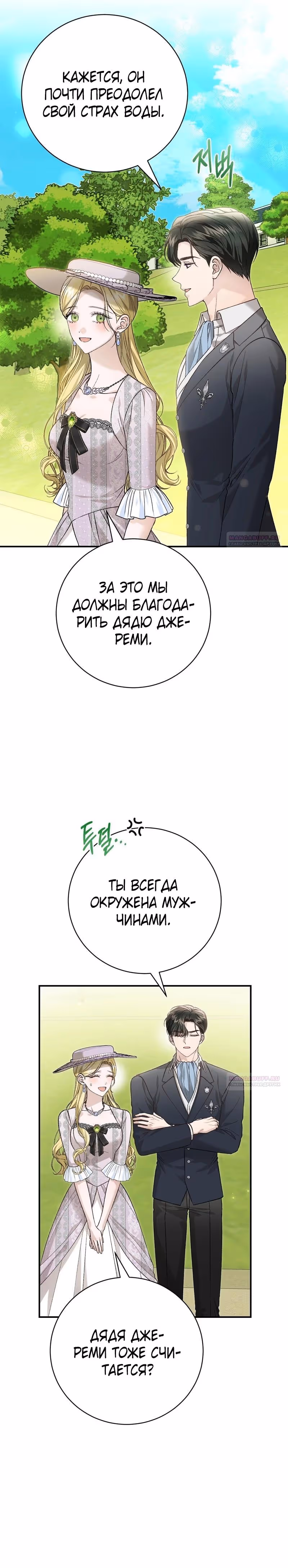 Госпожа убегает — Том 2 · Глава 95, страница 12