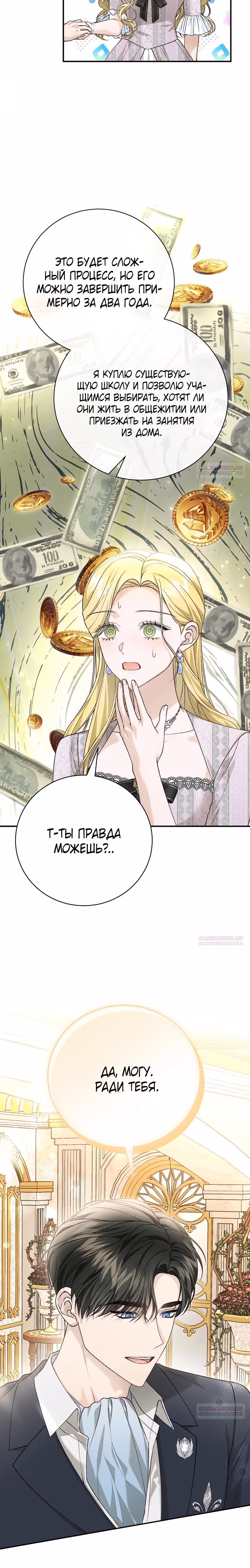 Госпожа убегает — Том 2 · Глава 95, страница 24
