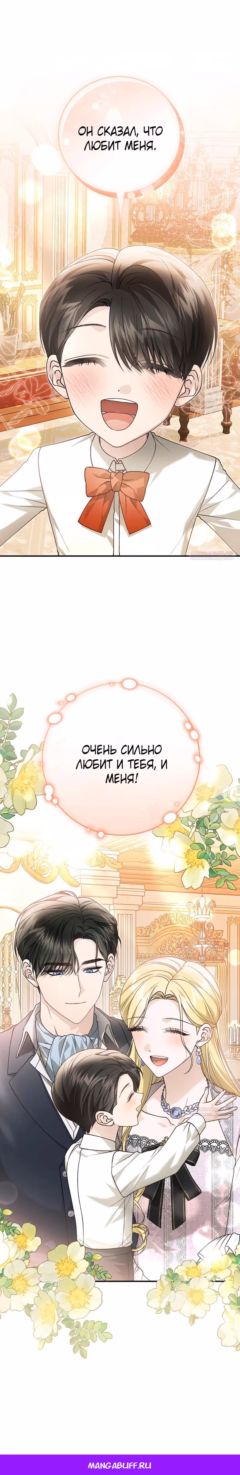 Госпожа убегает — Том 2 · Глава 95, страница 30