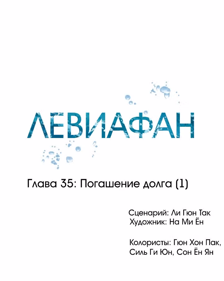 Левиафан — Том 1 · Глава 35, страница 7