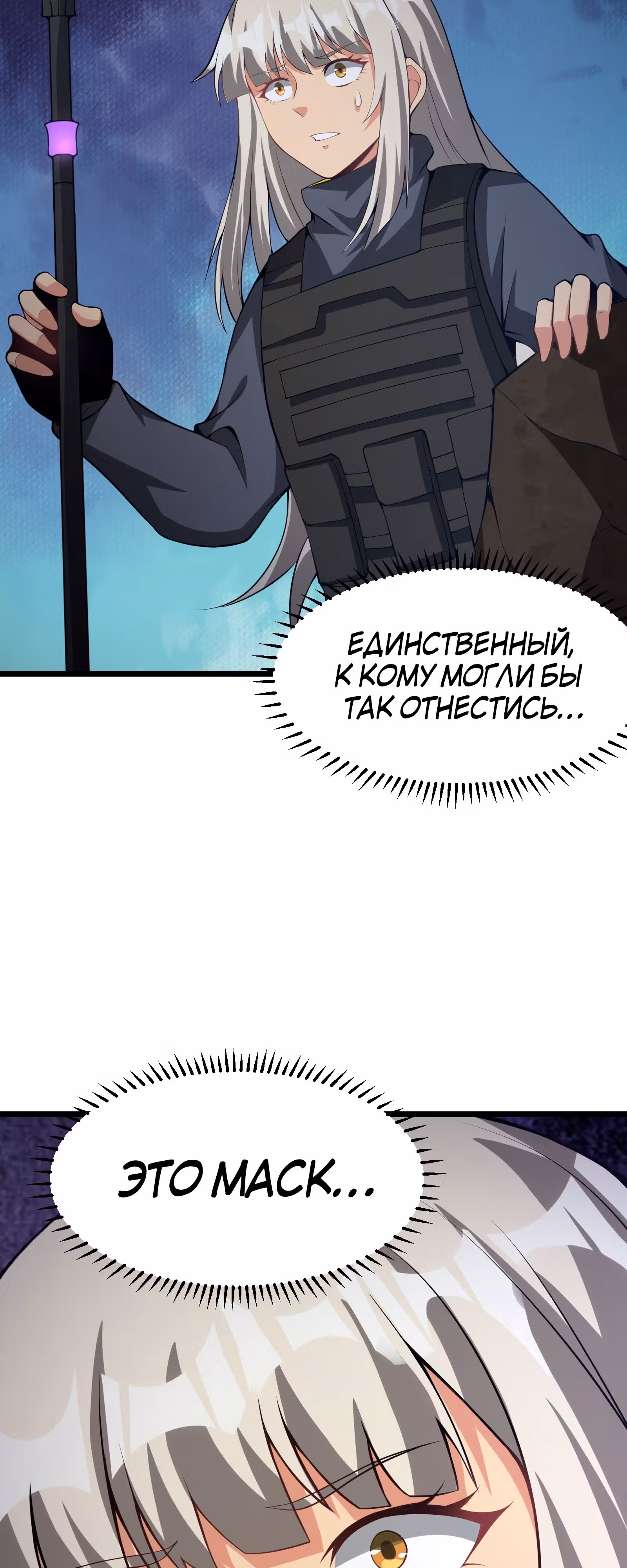 Я должен быть монстром — Том 1 · Глава 42, страница 3