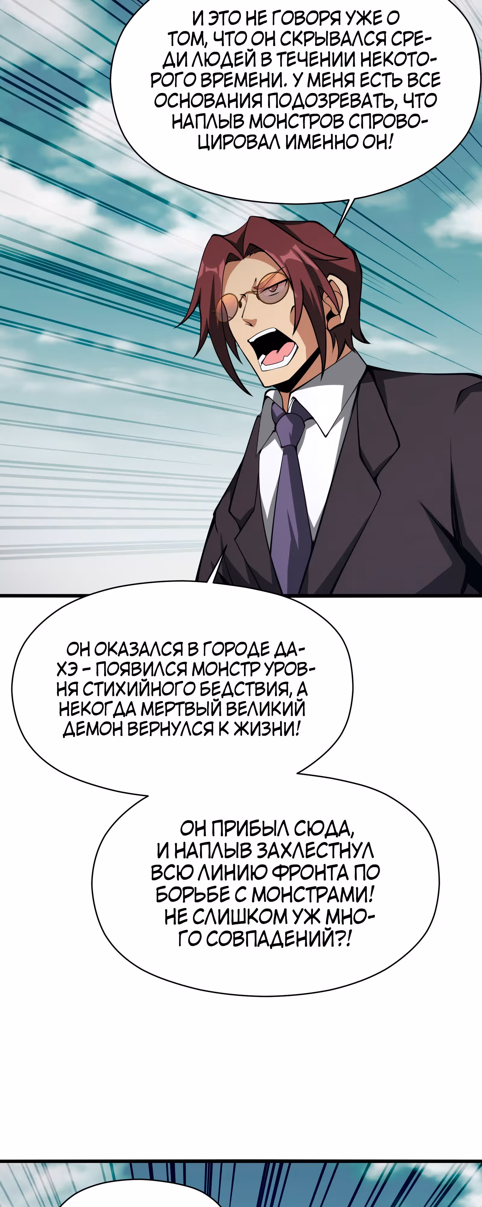 Я должен быть монстром — Том 1 · Глава 42, страница 26