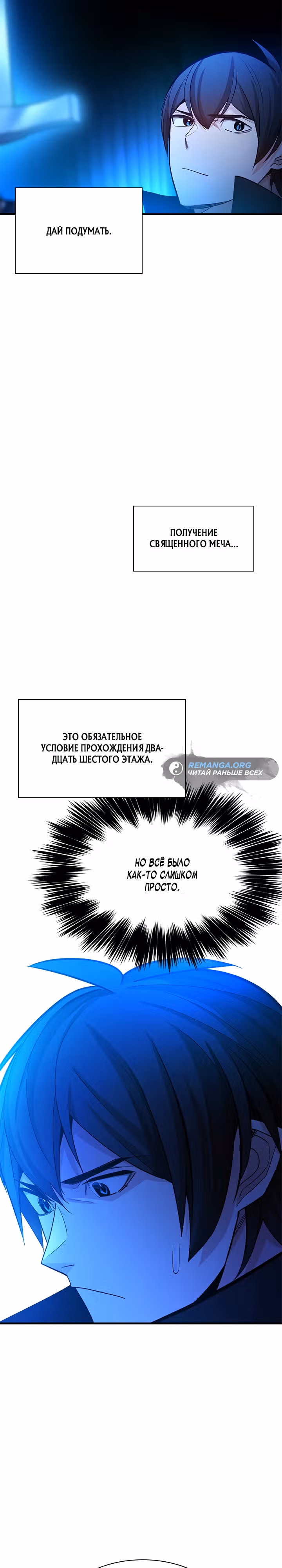 Невероятное обучение — Том 1 · Глава 164, страница 16