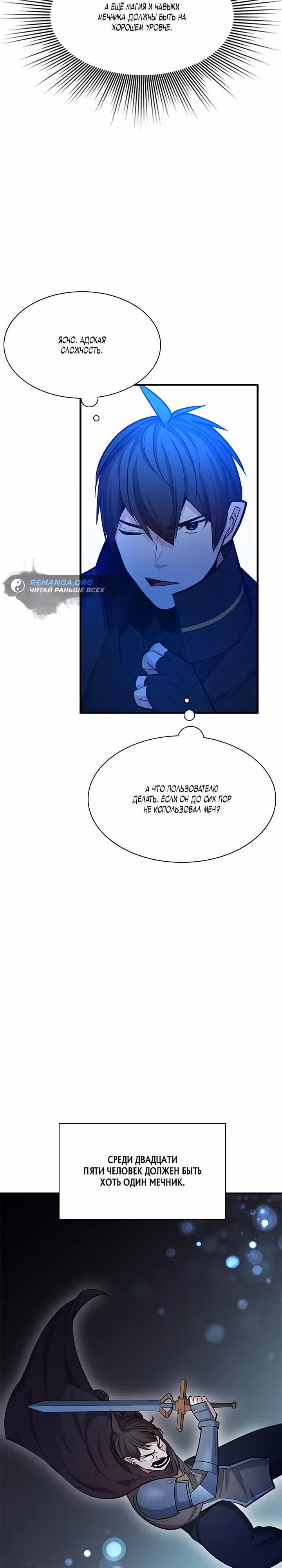 Невероятное обучение — Том 1 · Глава 164, страница 19