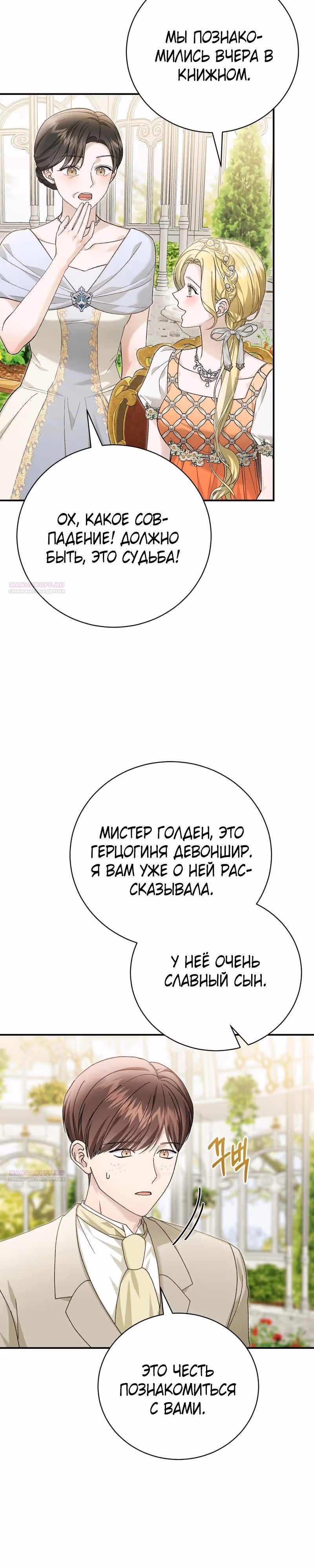 Госпожа убегает — Том 2 · Глава 94, страница 16