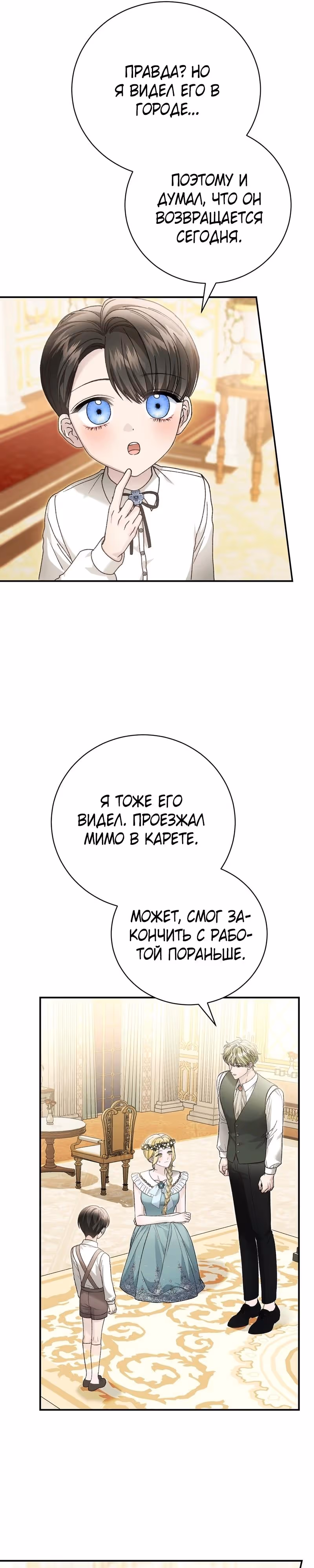 Госпожа убегает — Том 2 · Глава 94, страница 7