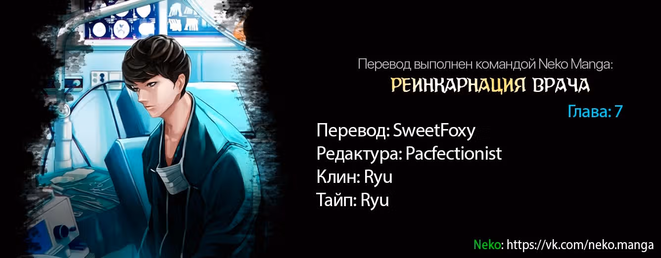 Реинкарнация врача — Том 1 · Глава 6, страница 9