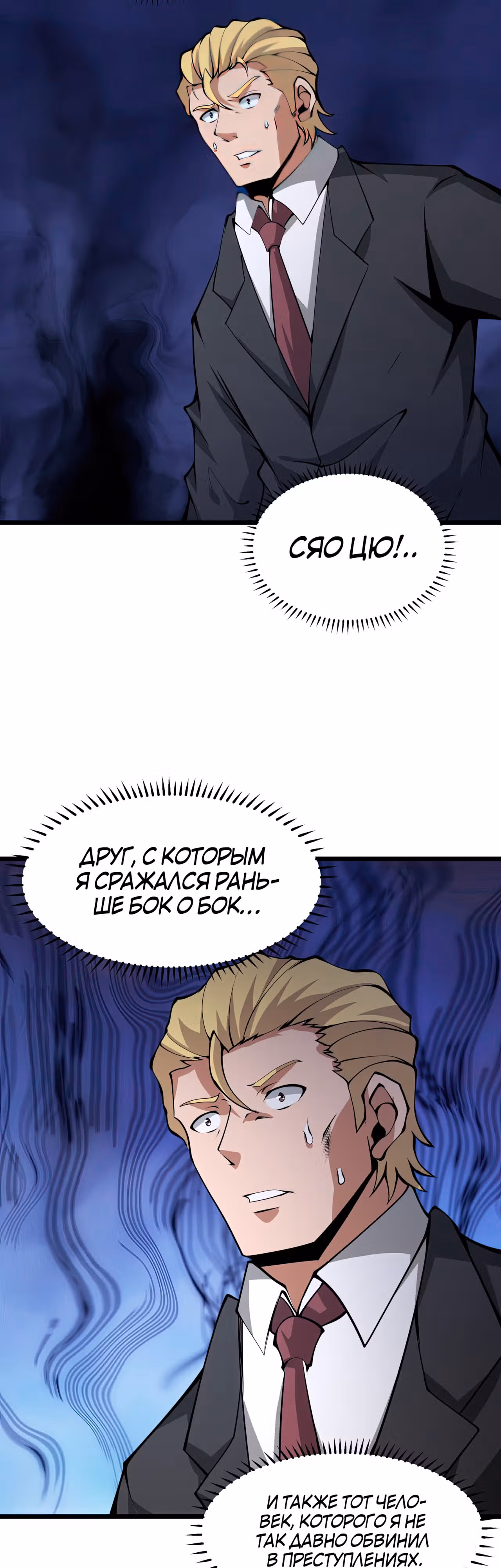 Я должен быть монстром — Том 1 · Глава 43, страница 17