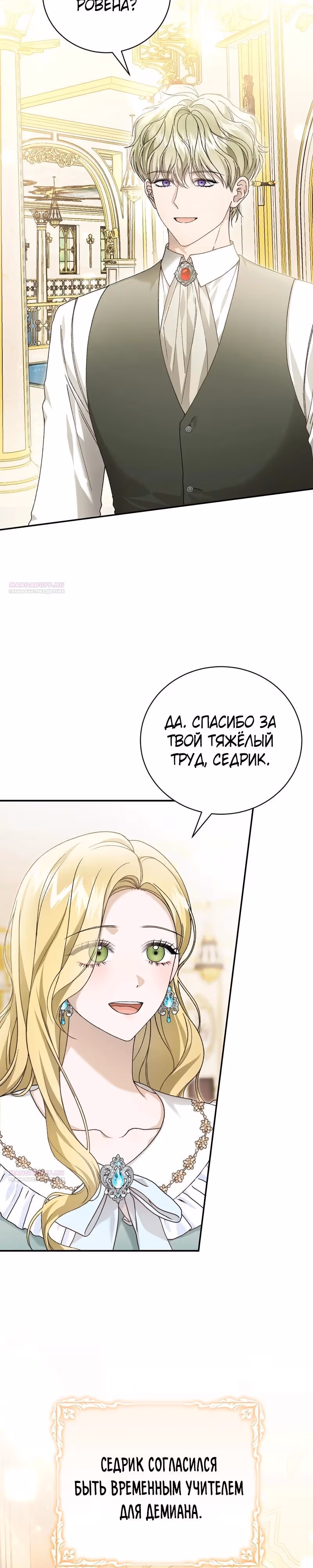 Госпожа убегает — Том 2 · Глава 93, страница 14