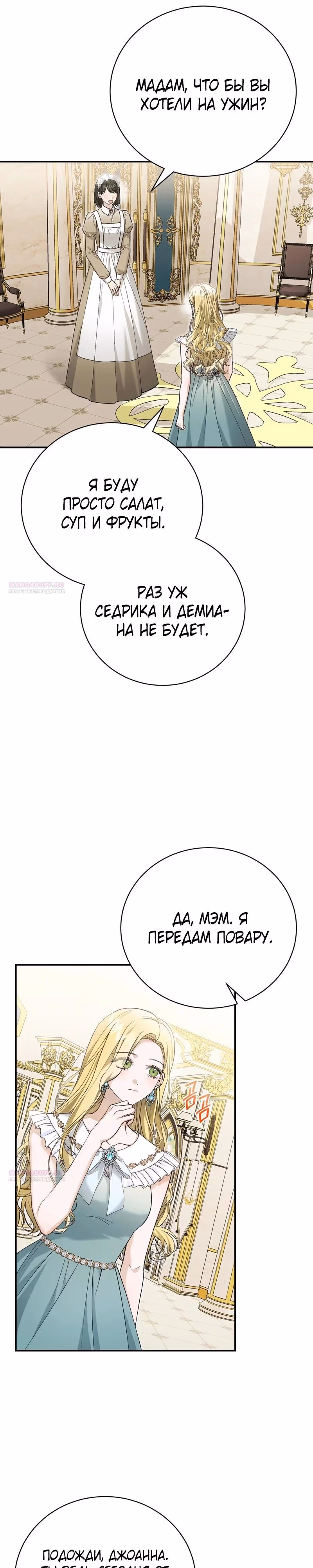Госпожа убегает — Том 2 · Глава 93, страница 20