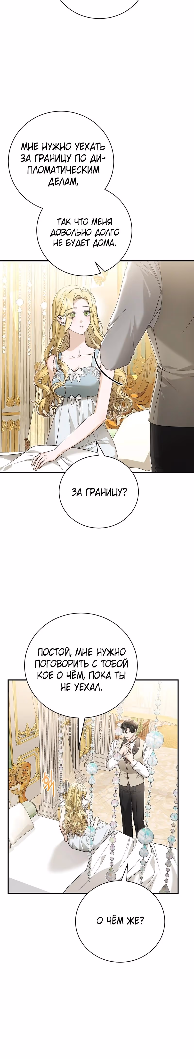 Госпожа убегает — Том 2 · Глава 93, страница 3