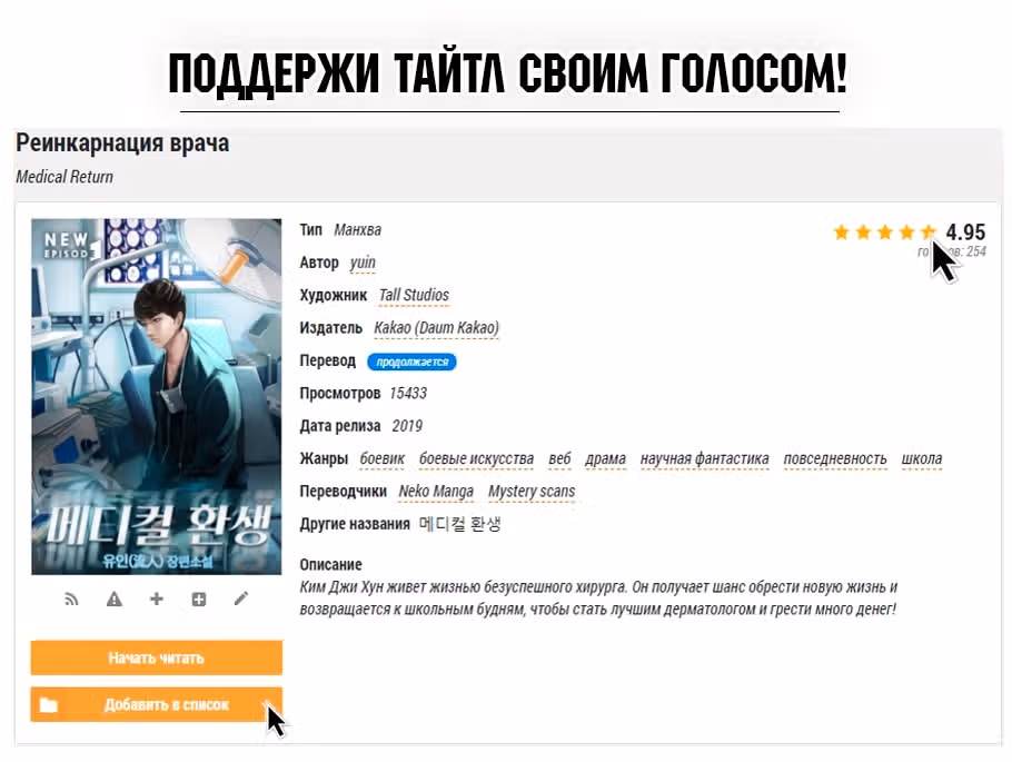 Реинкарнация врача — Том 1 · Глава 10, страница 8