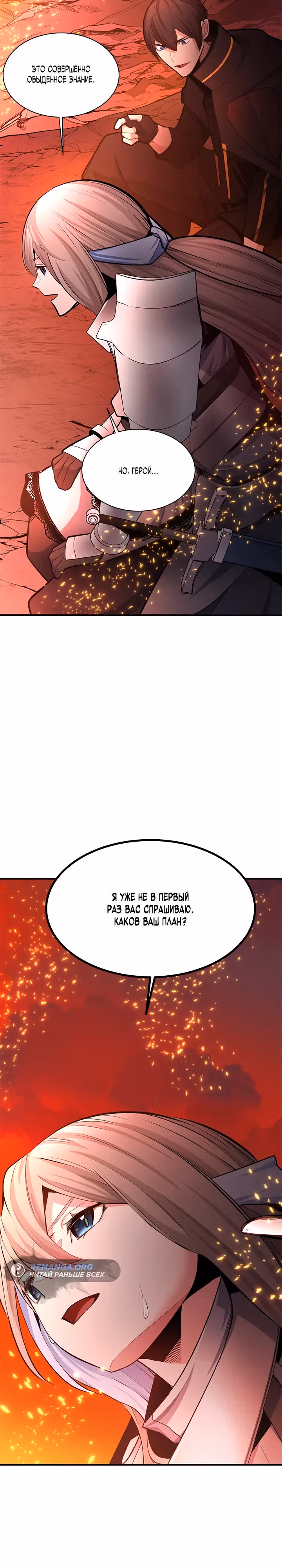 Невероятное обучение — Том 1 · Глава 167, страница 29