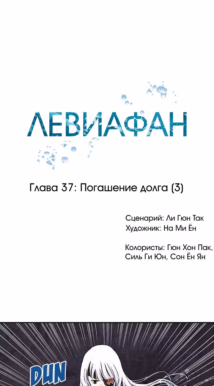 Левиафан — Том 1 · Глава 37, страница 15