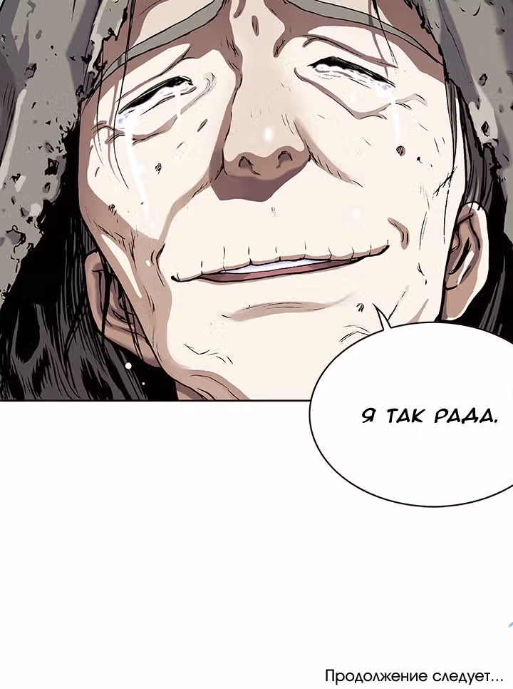 Левиафан — Том 1 · Глава 37, страница 84