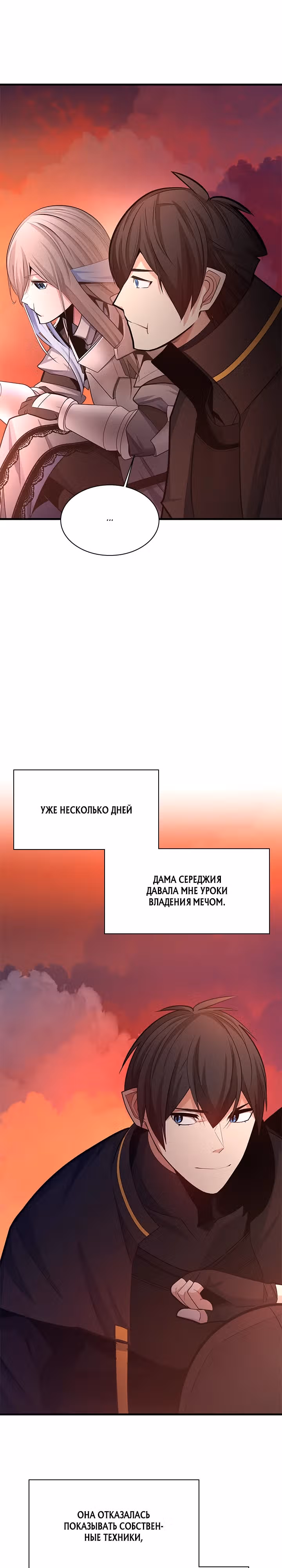 Невероятное обучение — Том 1 · Глава 168, страница 7