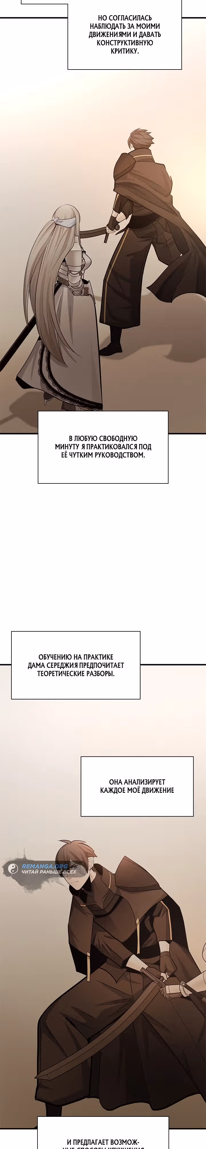 Невероятное обучение — Том 1 · Глава 168, страница 8