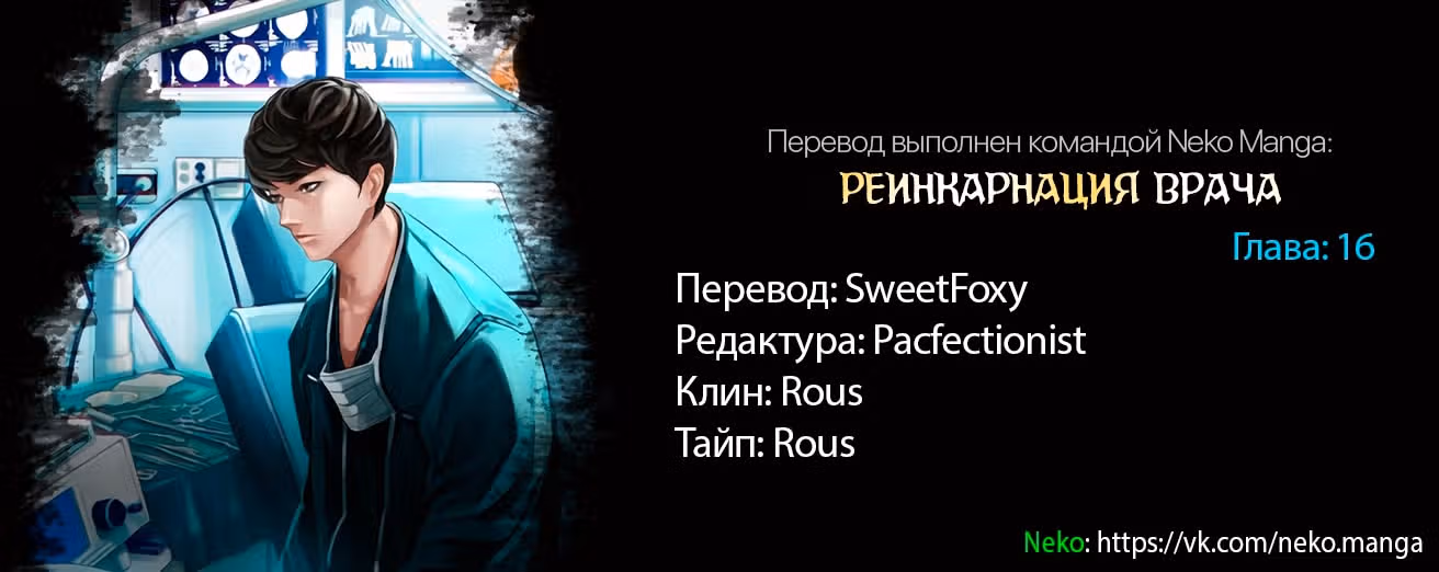Реинкарнация врача — Том 1 · Глава 15, страница 8