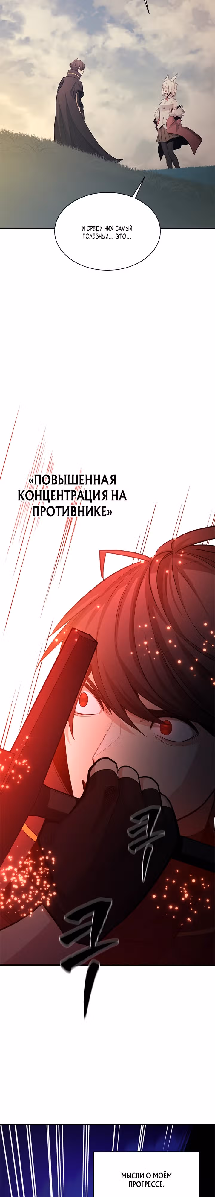Невероятное обучение — Том 1 · Глава 171, страница 16