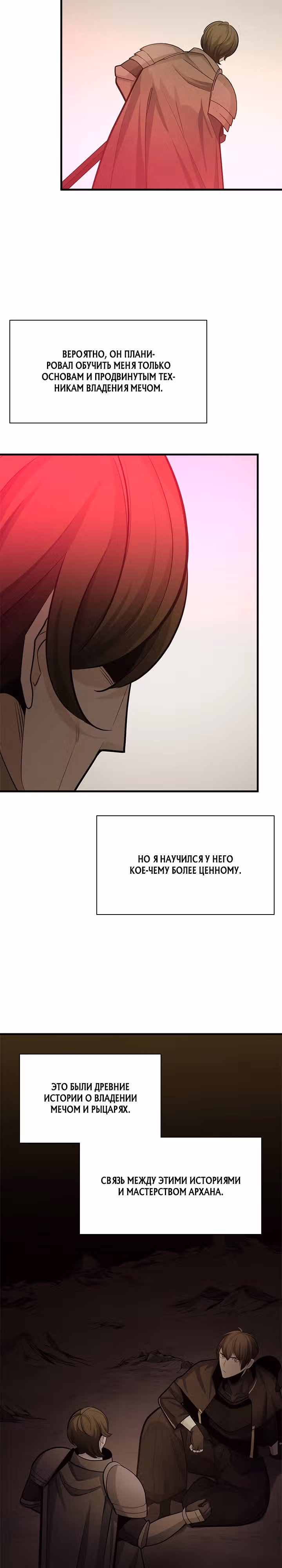Невероятное обучение — Том 1 · Глава 171, страница 22