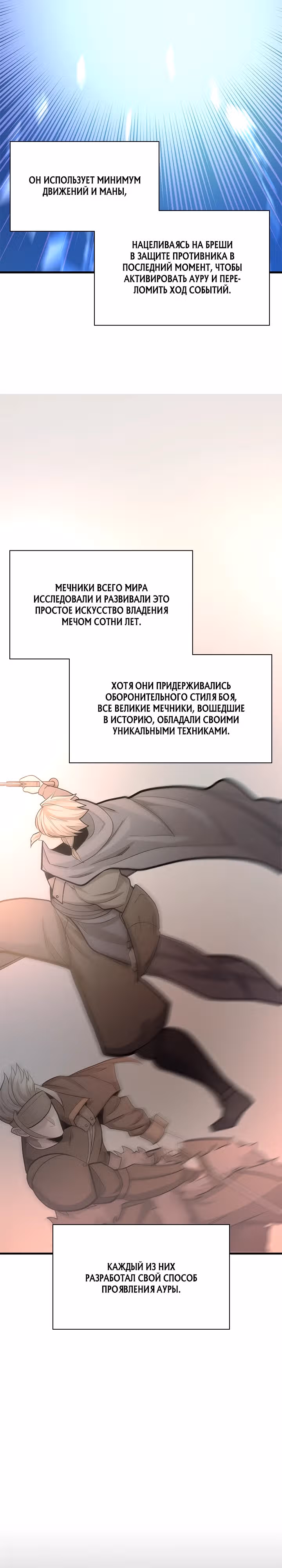 Невероятное обучение — Том 1 · Глава 171, страница 24