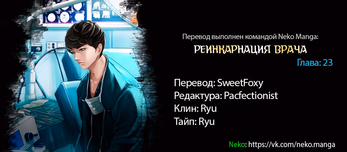 Реинкарнация врача — Том 1 · Глава 22, страница 7