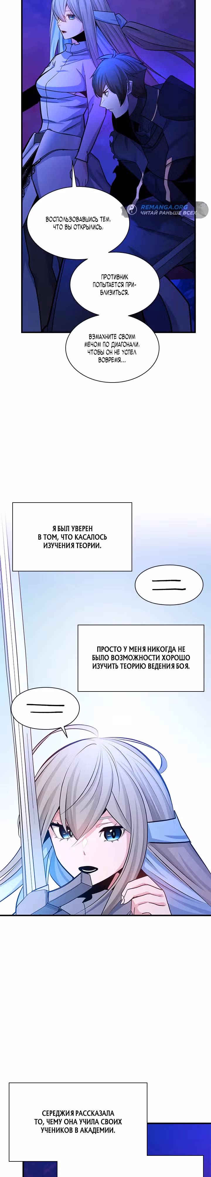 Невероятное обучение — Том 1 · Глава 173, страница 15