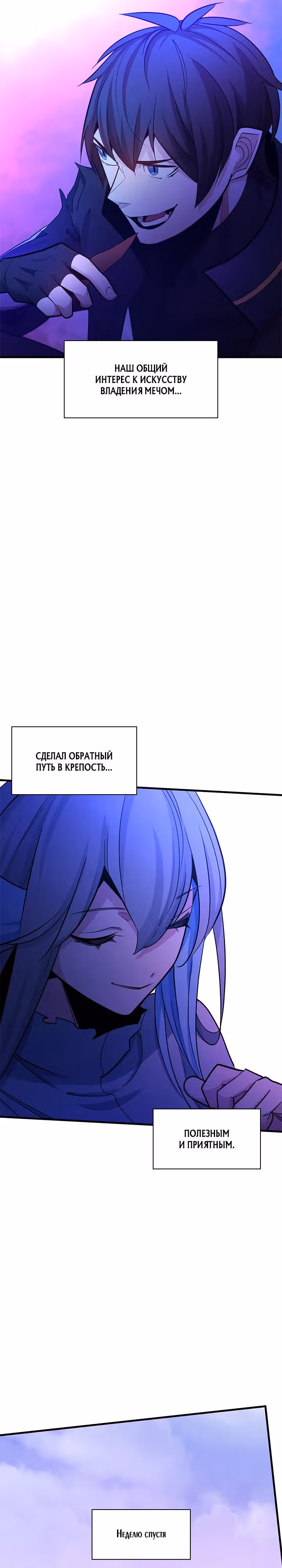 Невероятное обучение — Том 1 · Глава 173, страница 19