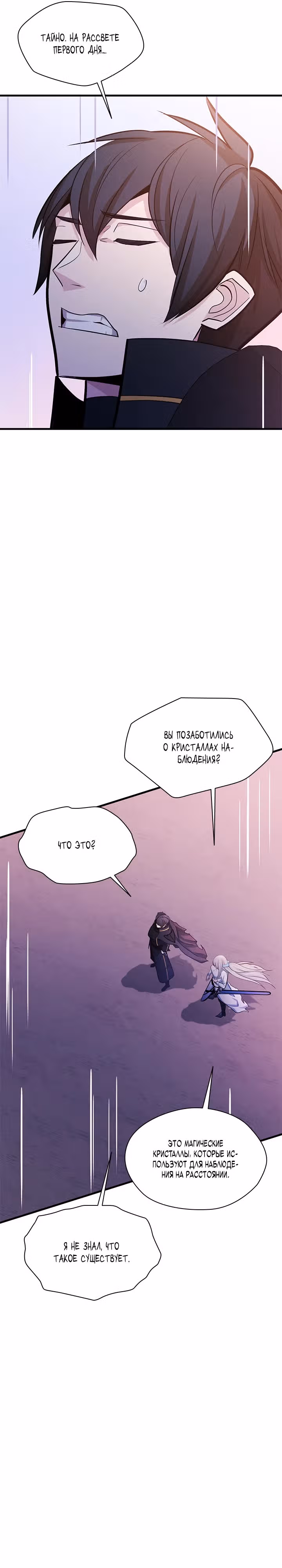 Невероятное обучение — Том 1 · Глава 173, страница 29
