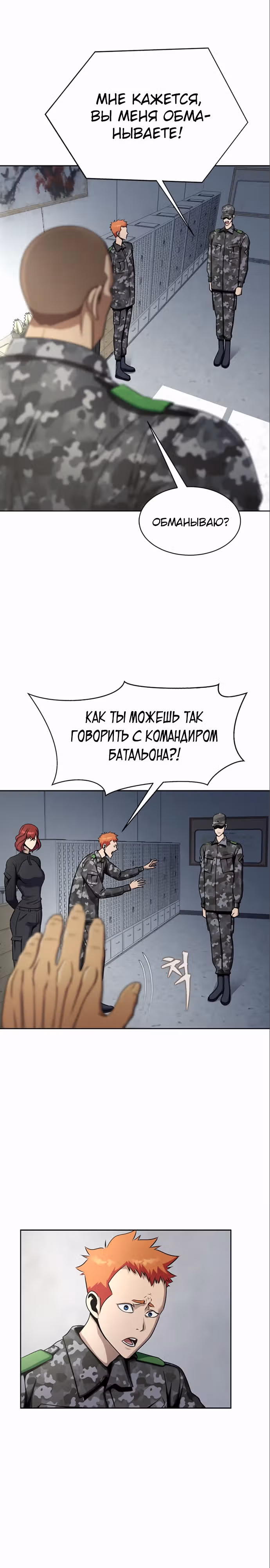 Игрок, поедающий сталь — Том 1 · Глава 4, страница 13