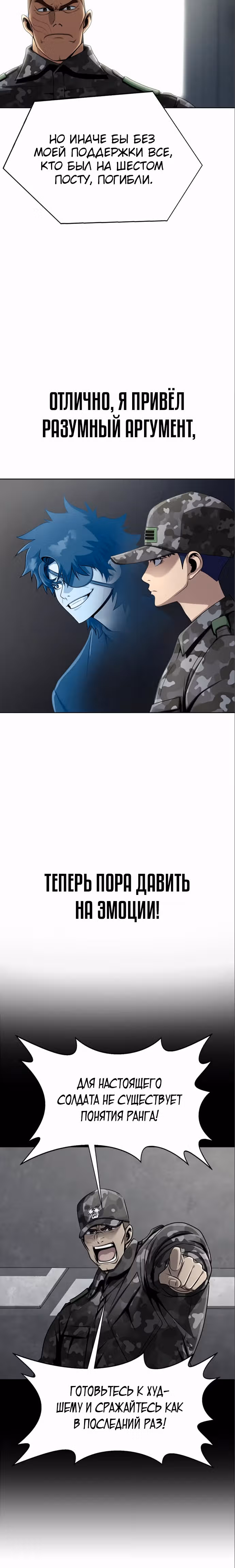 Игрок, поедающий сталь — Том 1 · Глава 4, страница 16