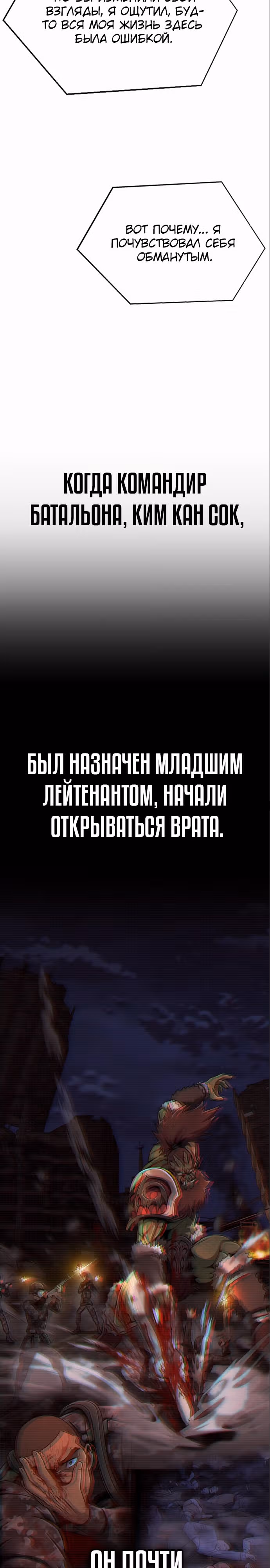 Игрок, поедающий сталь — Том 1 · Глава 4, страница 18