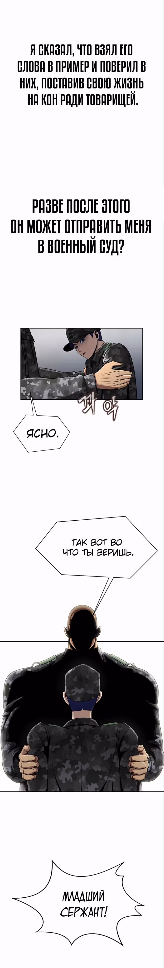 Игрок, поедающий сталь — Том 1 · Глава 4, страница 20
