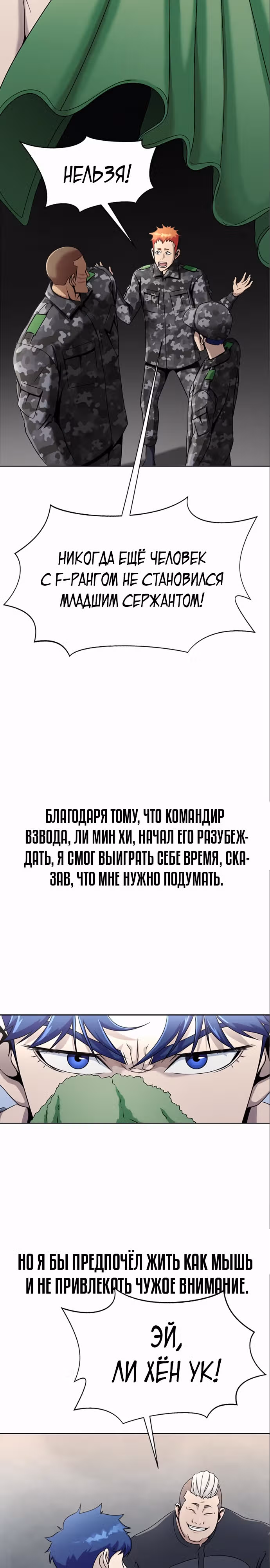 Игрок, поедающий сталь — Том 1 · Глава 4, страница 27