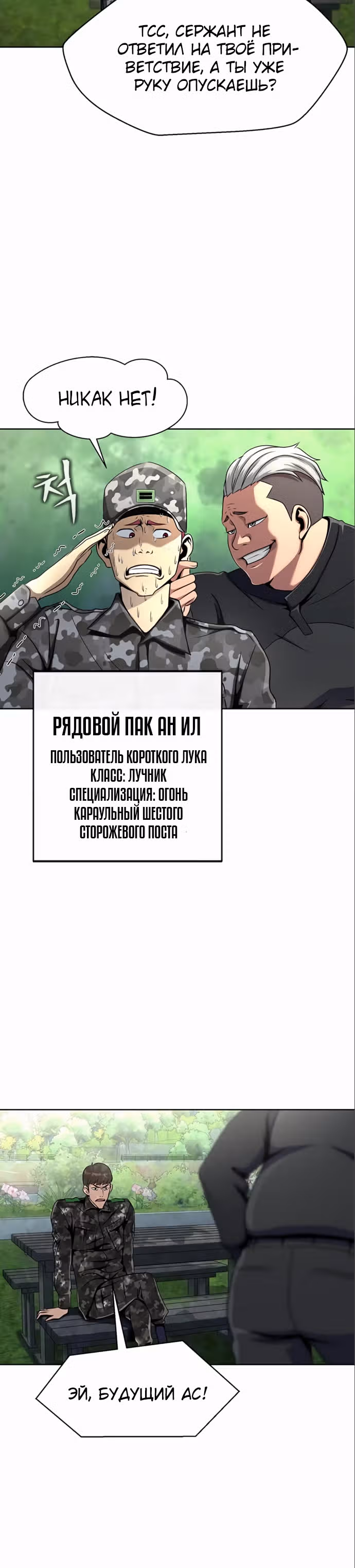 Игрок, поедающий сталь — Том 1 · Глава 4, страница 4