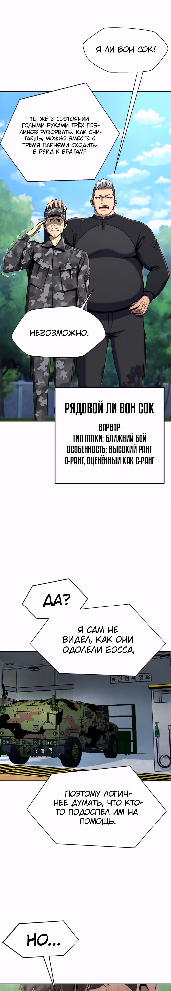 Игрок, поедающий сталь — Том 1 · Глава 4, страница 5