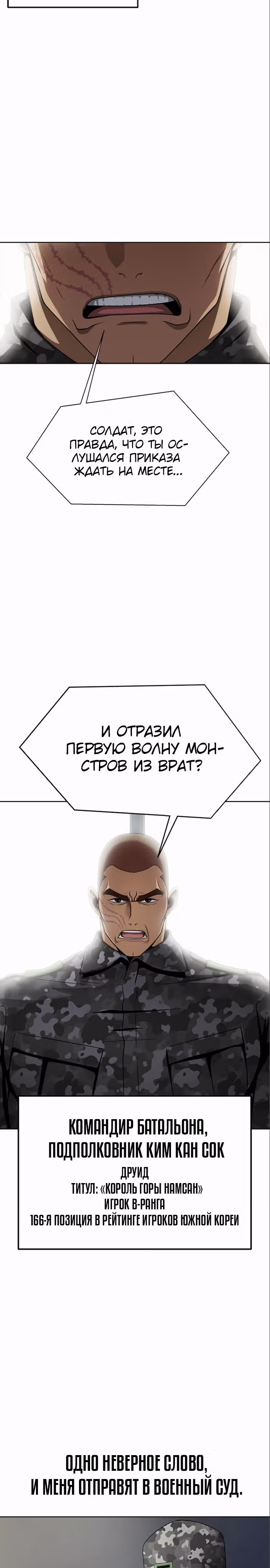 Игрок, поедающий сталь — Том 1 · Глава 4, страница 10