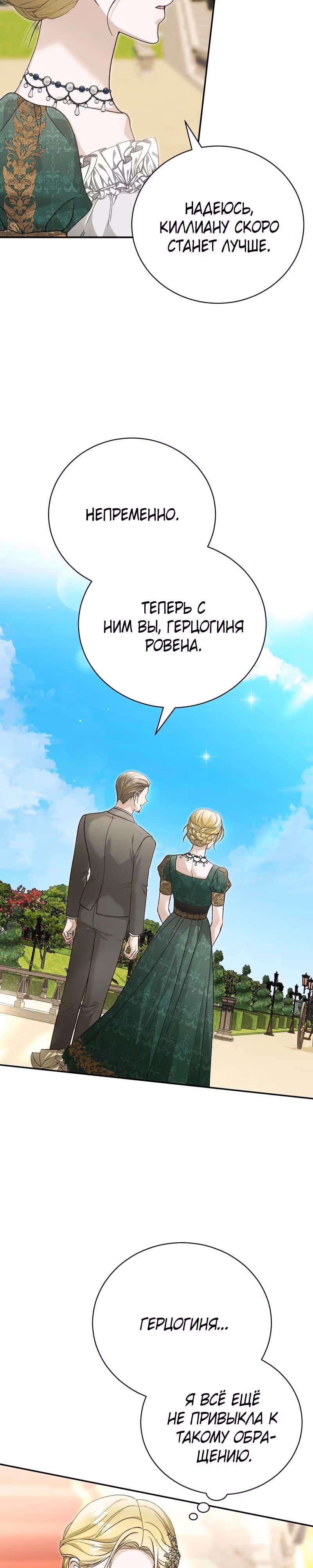 Госпожа убегает — Том 2 · Глава 90, страница 5