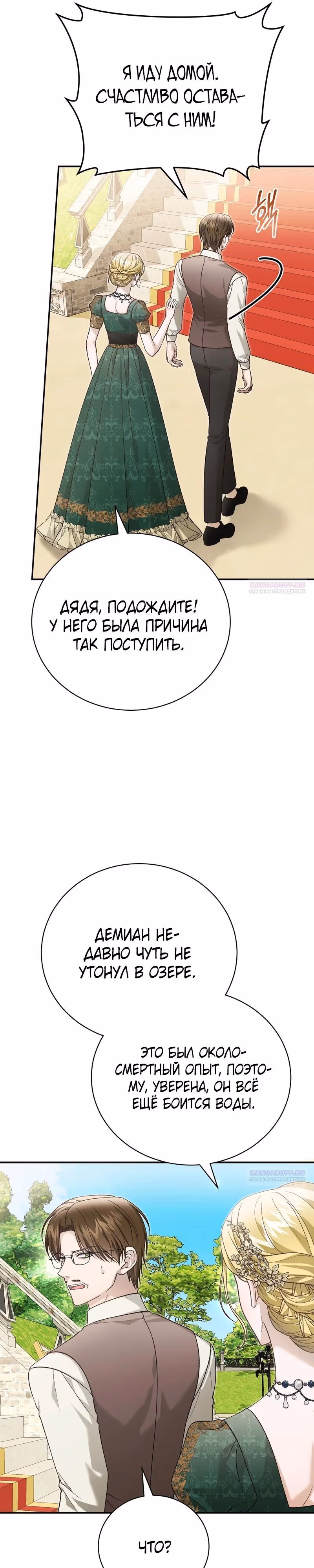 Госпожа убегает — Том 2 · Глава 90, страница 10
