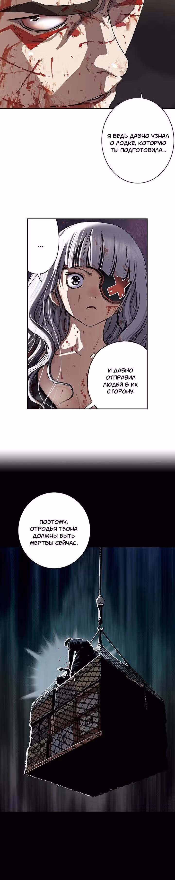 Левиафан — Том 1 · Глава 41, страница 5