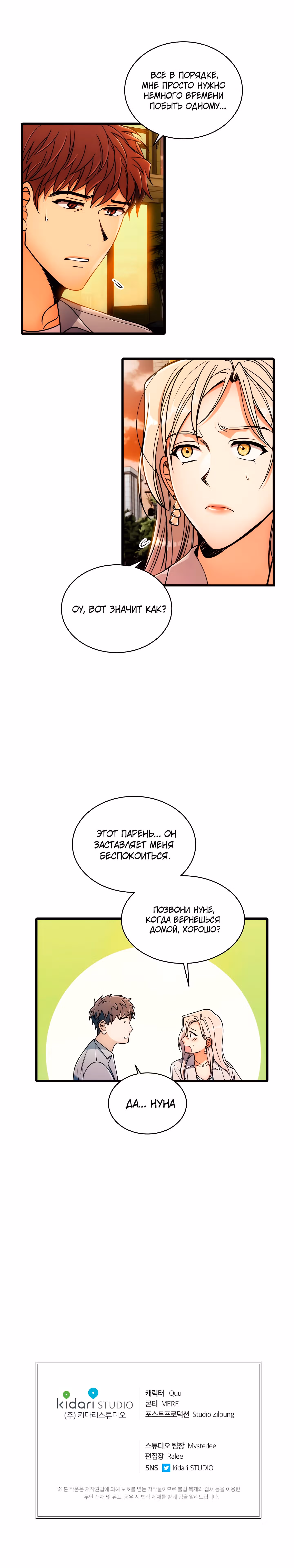 Реинкарнация врача — Том 1 · Глава 27, страница 6