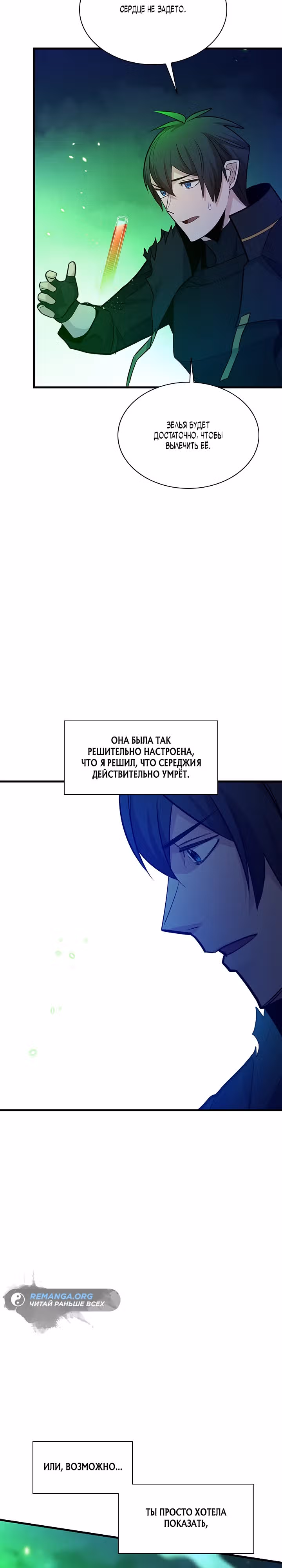 Невероятное обучение — Том 1 · Глава 175, страница 27