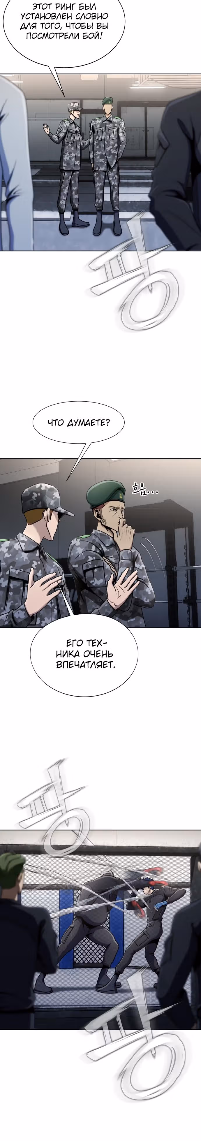 Игрок, поедающий сталь — Том 1 · Глава 5, страница 12