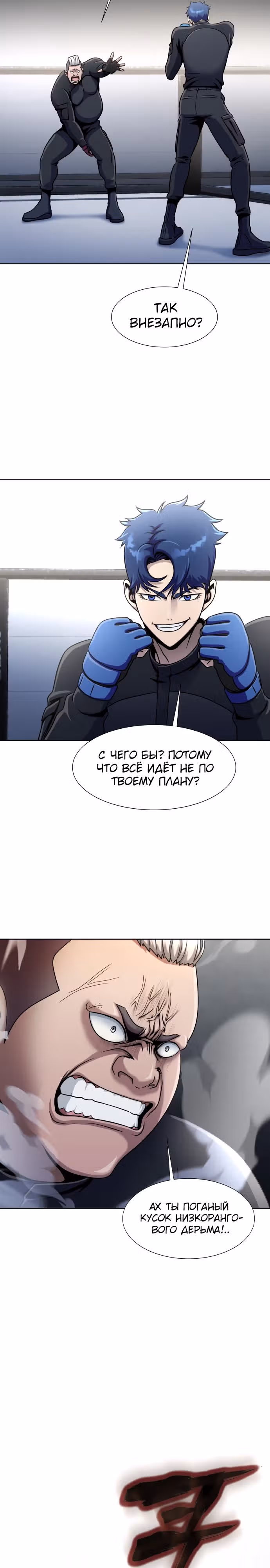 Игрок, поедающий сталь — Том 1 · Глава 5, страница 18