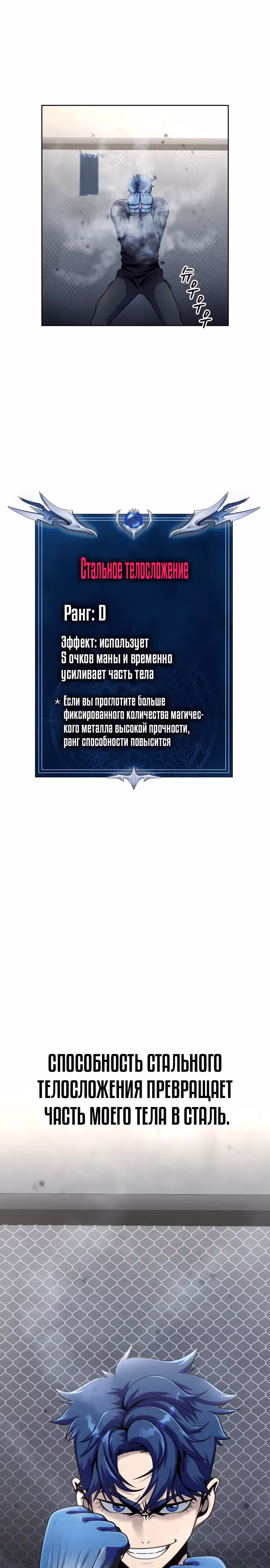 Игрок, поедающий сталь — Том 1 · Глава 5, страница 26