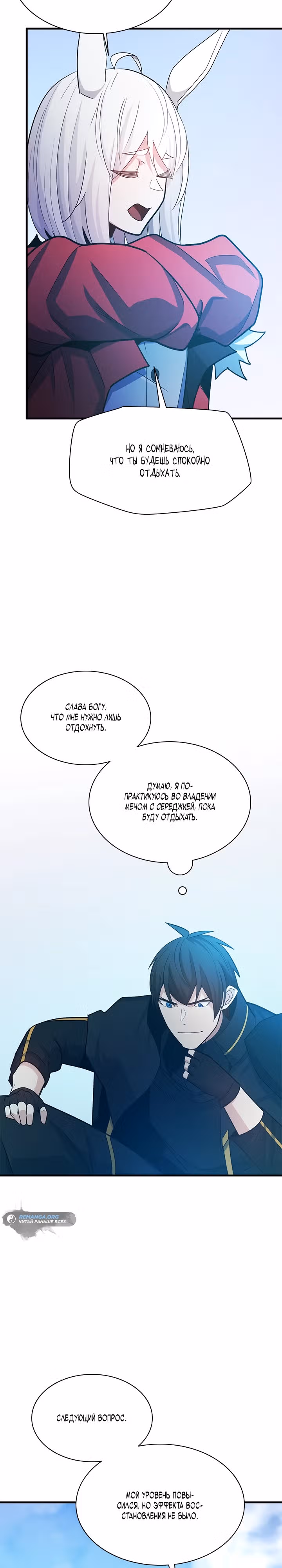 Невероятное обучение — Том 1 · Глава 176, страница 29