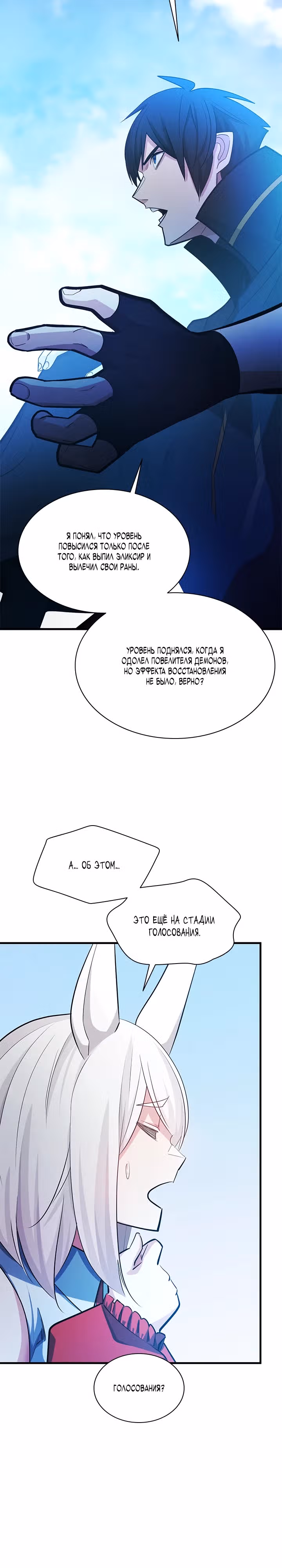 Невероятное обучение — Том 1 · Глава 176, страница 30