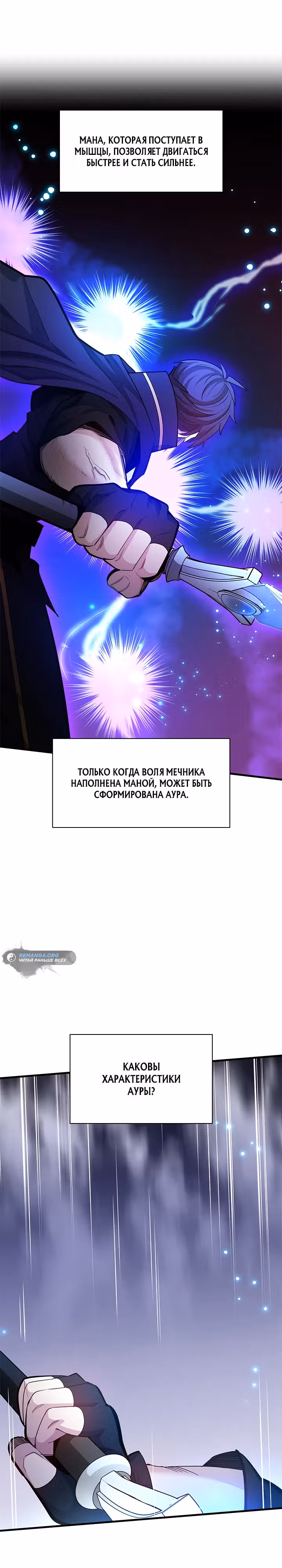 Невероятное обучение — Том 1 · Глава 177, страница 24