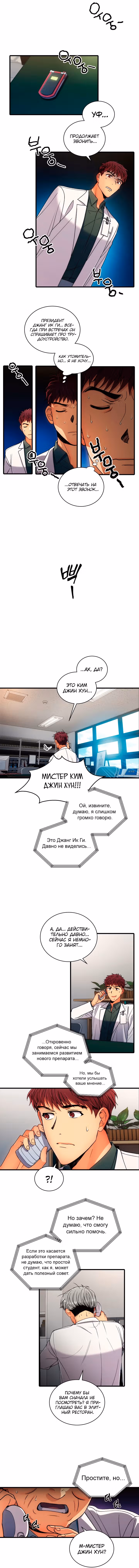 Реинкарнация врача — Том 1 · Глава 33, страница 7