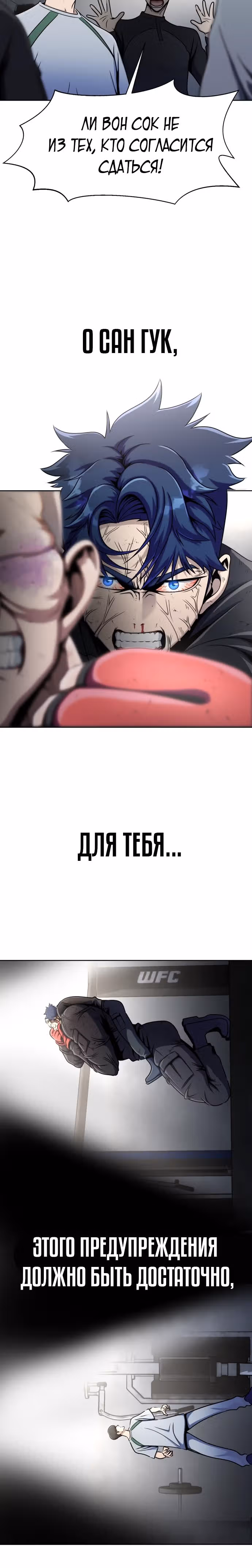 Игрок, поедающий сталь — Том 1 · Глава 6, страница 12